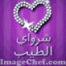 شرواي الطيب