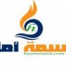بسمة امل